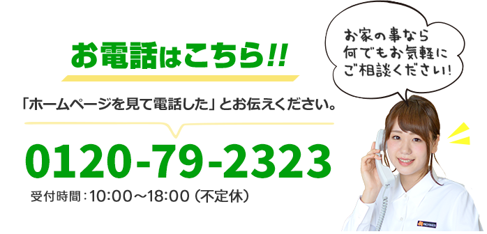 簡単!30秒でお見積もり依頼!!