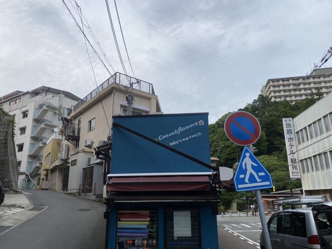 神戸市北区　有馬グリーンセンター様